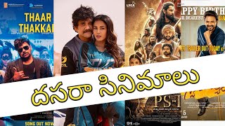 dasara movies release dates || god father || The ghost || Swathi muthyam || MOVIE BEAT