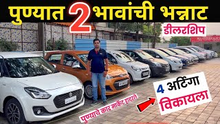 🔴पुण्यात २ भावांची भन्नाट डिलरशिप😲वादा  AUTOMART Kharadi Pune | Second Hand Car in Pune | #usedcar