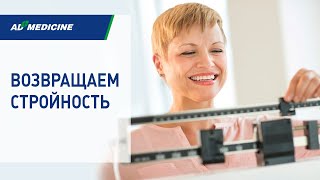 Возвращаем стройность