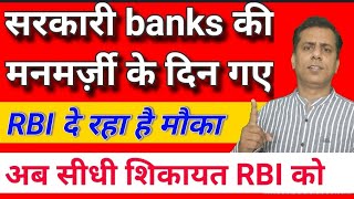 RBI Survey..Chance to complaint about your bank