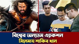 বিশ্বের অন্যতম সেরা এ্যাকশন সিনেমায় শাকিব খান। shakib Khan upcoming action movie news