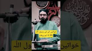 Massage of Messenger ﷺ of Allah ﷻ for women #trending #shorts #palastine #like #share #subscribe