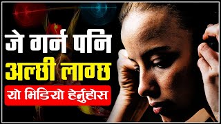 धेरै अल्छी लाग्छ भने यो भिडियो हेर्नुहोस || Motivational Video in Nepali || Ghimiray Deepak