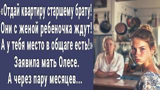 Получила в наследство квартиру, отдай брату! Заявила мать Олесе. А через месяц пришла и побледнела