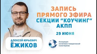 Сложности с личным тайм-менеджментом | Демосессия когнитивно-поведенческого коучинга