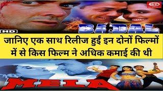 Boby deol baadal full movie | Mela full movie | boby deol | aamir khan | sunny deol | bollywood news