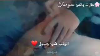 أقوى مقطع تحفيزي عن الطب ||  الطب شي جميل ❤🙈