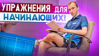 Упражнения за СТОЛОМ для начинающих. Обучение настольный теннис #tabletennis