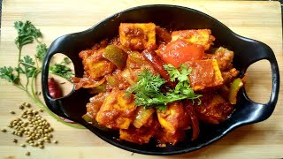 Restaurant style Kadai Paneer | कढ़ाई पनीर