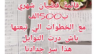 قائمة القضيان الشهر ب500الف مع سر ناس زمان في توفير 🤔المواد الغذائية والخطوات الي اعتمتو ونجحت فيه