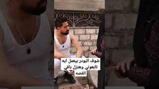 شوف الست لما تبيع شرفها لأجل الفلوس