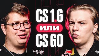 ПРО-ИГРОКИ ВЫБИРАЮТ между CS 1.6 и CS:GO. КАКАЯ ИГРА ЛУЧШЕ? ЧЕМ ОНИ ОТЛИЧАЮТСЯ? ПЕРЕВОД