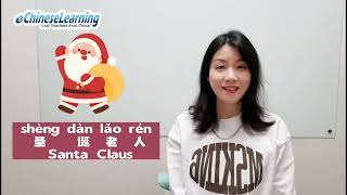 Chinese Song for Kids: Christmas Presents