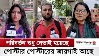 দ্বিতীয় স্বাধীনতার পর পরিবর্তনের কি ছাপ দেখছে বাংলাদেশ |