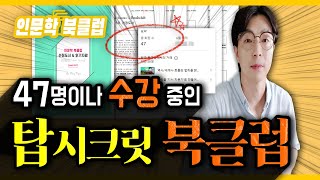 (Q&A) 인문학 북클럽에선 뭘 배우나요┃국내 최고 독서모임 전자책 소개