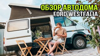 Обзор автодома Ford Transit Westfalia Nugget с палаткой на крыше. Конкурент Volkswagen California.