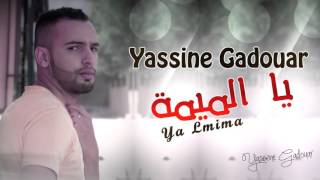 Yassinos - Ya Lmima - يا الميمة | ( Official Audio )