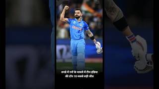 ODI में रनों के मामले में Team India की Top 10 सबसे बड़ी जीत #cricket #ytshorts