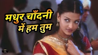 Madhur Chandni Mein Hum Tum | मधुर चांदनी में हम | মধুর চাঁদনি মেইন হুম তুমি | Chandni चांदनी চাঁদনি