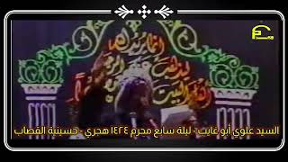 هوسات - السيد علوي أبو غايب