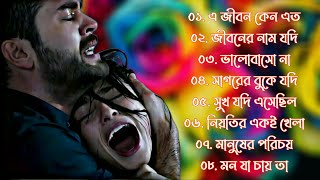 কষ্টের গান| কুমার শানু | Kumar Sanu Bangla Gaan | Bangla Sad Song | Best Of Kumar Sanu , Bangla Gaan