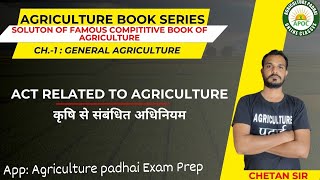 Lecture-23 | Act Related to Agriculture | कृषि अधिनियम | Based on Compititive Books of Agriculture