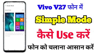 Vivo V27 Main Simple Mode Setting Kaise On Kare | Simple Mode Use Karen | Use Phone Esly