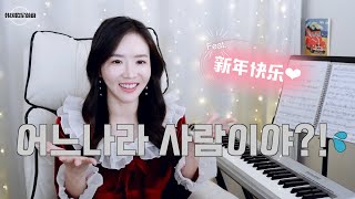 한국사람이에요? 중국사람이에요? 你是哪国人？(Feat. 2022새해인사 宝贝们 新年快乐❤️) 韩国欧尼蔚蔚한여울