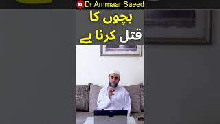 Kya bacha abort karna jaiz hai  Dr Ammaar Saeed #shorts