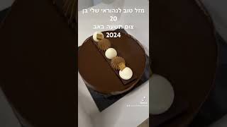 14 באוגוסט 2024