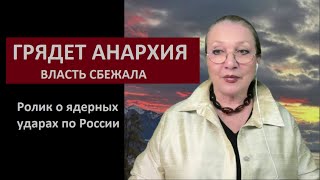 Грядет Анархия Власть сбежала № 5775