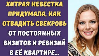 😇 Свекровь уже достала с визитами, но я нашла способ показать ей на дверь...