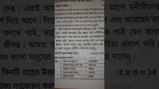 বাক্য সংকোচন / এক কথায় প্রকাশ