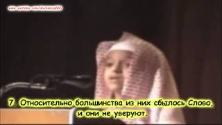 Мальчик прекрасно читает суру Ясин (1-12) .wmv