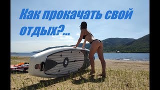 Как прокачать свой отдых?!/PaddleBoard StormLine PowerMax 10,6/Распаковка, обзор, впечатления.