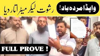 WAPDA GUNDA GARDI || RISHWAT LEKE METER KAT DITA || 11 August 2024