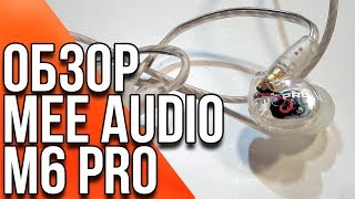 Mee audio m6pro - обзор внутриканальных наушников