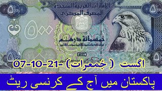 Currency Rate today in Pakistan 🇵🇰 Dollar Rate Today ! Dollar Rate in Pakistan