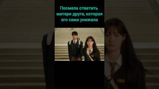 Семья по выбору #дорама #врек #дорамы #фильм #dorama #сериал #kdrama #топ #shorts #hwanginyeop #топ