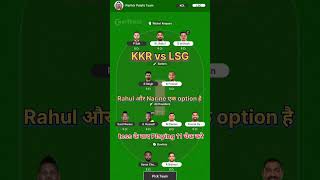 LSG vs KKR ki team #match #cricket #cricketfantasy #cricketmatch #dream11team #2024 #lsgvskkr