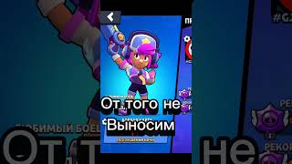 Шелли #бравлстарс #реки #brawlstars #бравл