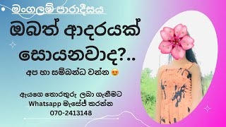 @Mangalam_paradisaya_  whatsapp මගින් ඇයගේ තොරතුරු ගන්න0702413148