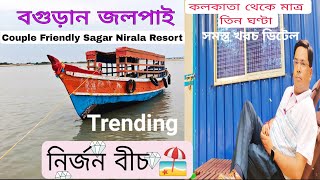 Baguran jalpai hotels I Boguran Jolpai tavel guide Sea Beach | Sagar Nirala Couple Friendly Resort |