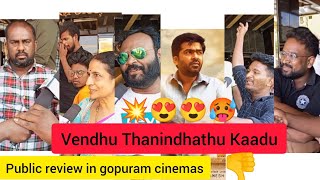 #vtk Vendhu Thanindhathu Kaadu public review #str #madurai gopuram cinemas #மதுரை  #gvm #arrahman