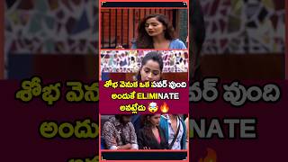 శోభ శెట్టి వెనుక వున్నది ఎవరు🥲 #shortsfeed #shortsvideo #shorts #bigboss7telugu #ytshorts