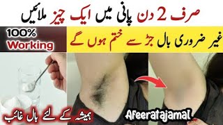 How To Make Hair Removal Cream at Home | Ghair Zaroori Balon se Nijat Hamesha Ke Liye