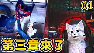 🙀🙀超恐怖孤兒院 | 恐怖Huggy追殺??【Poppy Playtime 第三章 | PART 1】