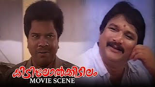 പണി അന്വേഷിച്ചു നടക്കൽ ആണ് അവരുടെ പണി | Kidilol Kidilam Movie Scene | Malayalam Comedy