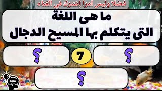 اسئله دينيه مع الحل. ما هو المال الذي اشتراه الله؟