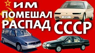 АВТОМОБИЛИ СССР, НЕ ВОШЕДШИЕ В СЕРИЮ